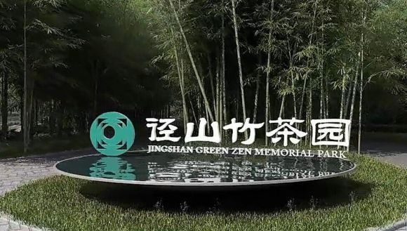 干货!想在径山竹茶园买墓需要知道的事! 干货!想在径山竹茶园买墓需要知道的事!